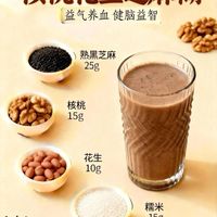 核桃花生芝麻糊 | 膳食纤维丰富，暖胃又养颜
