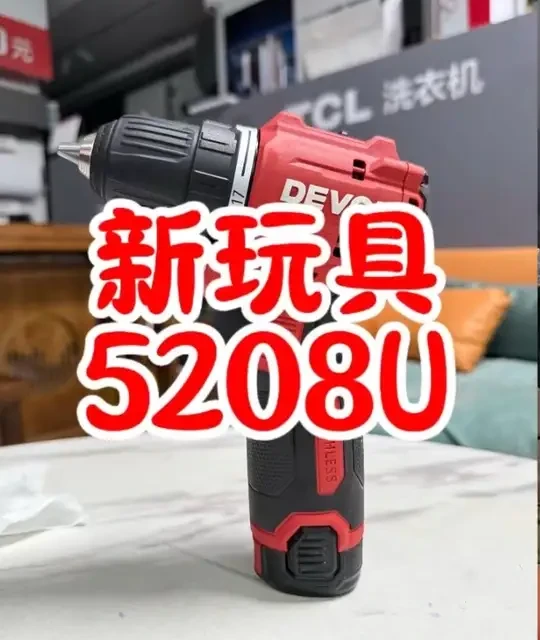 搞家电安装，用大有掉分吗？#大有工具  #大有手电钻 #卫浴安装 #家电安装 #莒县董师傅