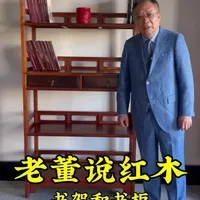 老董说红木家具~今天说说:书架和书柜的用途和区别。