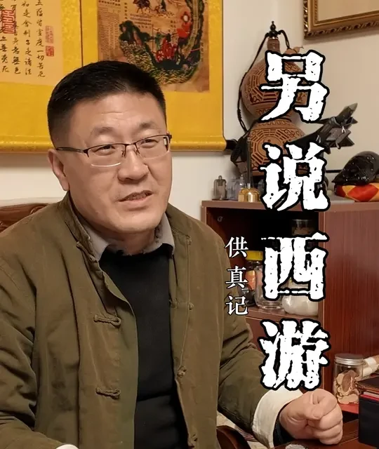 为什么西游记能被成为“奇书”？西游记到底讲了一个什么故事？#西游记 #修行 #道家文化 #传统文化