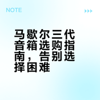 马歇尔A3/S3/W3选款攻略✨看完不踩雷