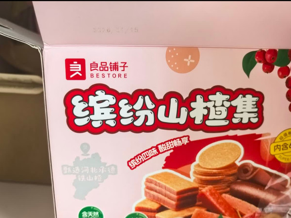 山楂片助打工人节后回血