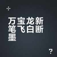 万宝龙｜墨水笔飞白❓断墨❓轻松搞定🧐