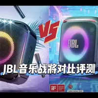 JBL音乐战将欢唱版1代，2代对比视频#jbl战将#jbl户外音箱 #卡拉ok音响 #jbl蓝牙音箱 #jbl音响评测
