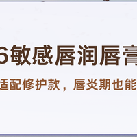 2026敏感唇润唇膏实测：5款高适配修护款，唇炎期也能安心用