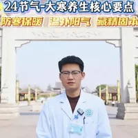 【24节气-大寒养生】防寒保暖 温补阳气 藏精固本 #养生小知识 #大寒养生 #养生茶