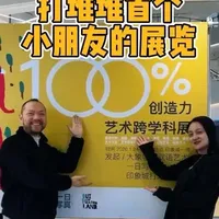 历时半年筹备，由Enjoy Art大象老师双语艺术策展的“百分百创造力”儿童艺术跨学科展今日呈现。 
我们相信，艺术是一座桥梁，一种语言，它可以连接万物，通向更广阔的世界。
而百分百的创造力，就诞生于全情投入、忘我创作的每一个瞬间。 
此次所有作品，全部由3-10岁的孩子们亲手创造。欢迎来现场，感受这份纯粹的创造力。 
#DUIDULand打堆堆 #重庆印象城 #重庆艺术展