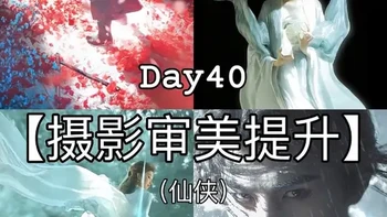 摄影审美积累Day40｜百晓松【仙侠】 各位你们心目中最好的仙侠剧是？
#摄影 #原创 #仙侠 #青年创作者成长计划 #审美