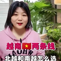 越南旅游分南越和北越，90%的人都不知道怎么选！#越南旅游#北越河内#南越胡志明#芽庄#美奈