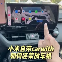 小米carwith也可以连接荣放车机啦！一个视频教会你如何连接#丰田#荣放#rav4 #carwith #用车技巧