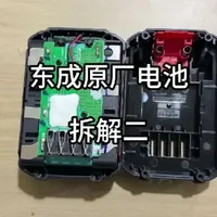 东成原厂电池拆解#东成电动工具 #技术分享 #工具分享 #锂电工具 #锂电池组装