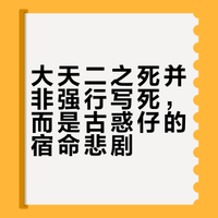 电影《古惑仔之战无不胜》中，大天二是被强行写死的吗？