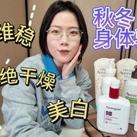 秋冬身体乳哪家强