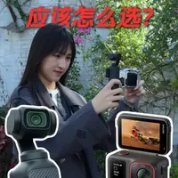 大疆pocket3 vs 影石AcePro2 你会怎么选？#大疆 #影石 #大疆pocket3 #影石acepro2 #科技数码