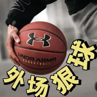 百元档外场篮球！耐磨、抗灰实测！ #篮球怎么选#外场耐磨#安德玛119 #安德玛119篮球