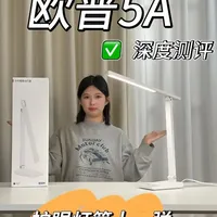 欧普5A护眼灯深度测评第11弹 #护眼灯 #护眼灯推荐 #深度测评