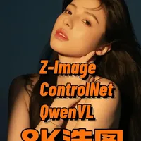 8K高清放大，洗图，过程全自动，新手友好 利用ControlNet，演示如何使用 Depth（深度图）、Pose（姿势图）、Canny（边缘检测）来精准控制画面，通过QwenVL 自动生成高质量 Prompt，再结合TTP+Seedvr得到8K的图像。
加入讨论组免费获取工作流（看签名）
#ai绘画 #青年创业 #伙伴计划 #高清放大镜 #真实生活分享官