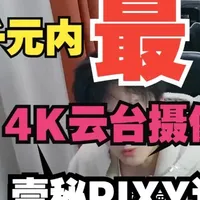 云台4K直播摄像头 — 壹秘PIXY自费评测 最便宜的云台4K直播摄像头 — 壹秘pixy（和pocket3，action4，壹秘C60E画质对比）测评！
希望这个视频分享对你选购摄像头有所帮助，感谢观看。
纯纯的个人 使用体验分享视频 ，自费购买，放心观看！#壹秘pixy #壹秘 #壹秘C60E #EMEET #C60E