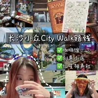 长沙citywalk一日游📍不走回头路！！
#citywalk #长沙citywalk #长沙一日游 #长沙旅游攻略 #红星相声社
