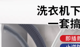 告别水漫金山+臭气熏天！潜水艇三头，洗烘套装排水终极解决方案