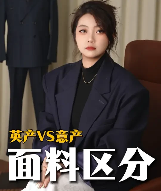 必看！男士西装定制干货！ 60s教会你——男士西装定制如何区分意产和英产面料
#庄吉男装  #男士西装  #西服定制  #西装定制  #高级男装