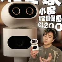 从看到管：小度C1200三摄摄像头体验