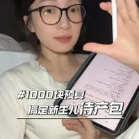 双十一母婴囤货攻略!用豆包!#豆包ai #双十一母婴囤货 #母婴囤货攻略 #母婴囤货清单 #豆包