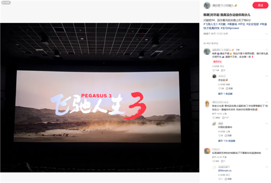 网友给《飞驰人生3》打94分:看完电影后因超速驾驶被扣6分