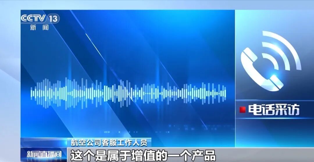 花钱买机票,还要“付费选座”,这合理吗?