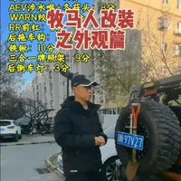 #硬派越野 #知识分享 #三夫户外自驾越野   
牧马人改装之外观篇。
