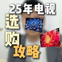 25 年电视怎么选#电视 #电视怎么选 #双十一 #家电