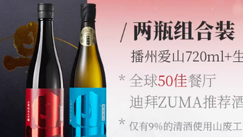 笹一「红旦+蓝旦」山废清酒组合，解锁纯米大吟酿的双重极致