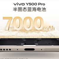 2亿主摄+7000mAh电池！vivo Y500 Pro解析，性价比不高但市场不用愁