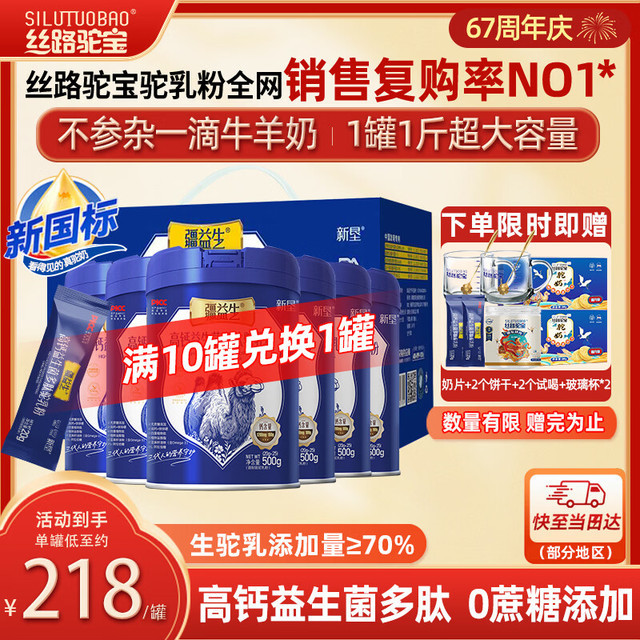 新疆高钙益生菌多肽驼乳粉