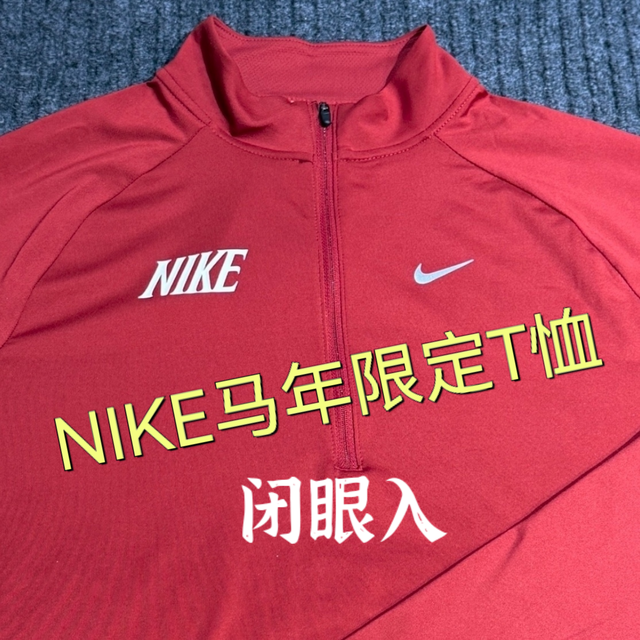 过完年就55折，Nike马年限定T恤闭眼入