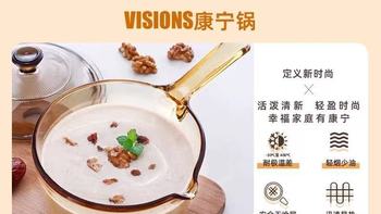 VISIONS美国康宁晶彩玻璃锅｜厨房颜值+实力天花板✨