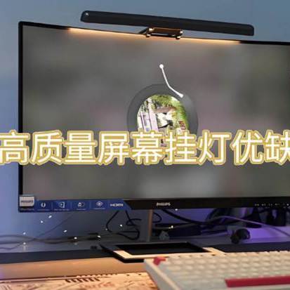 2026屏幕挂灯怎么选？哪个好？12款挂灯深度测评！看这篇就够了！