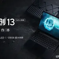 全能移动创作工作站，华硕ProArt 创13 GoPro联名版 今日开售