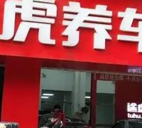 途虎聚焦混动车型冬季养护