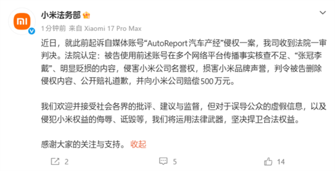 知情人士回应小米起诉自媒体为李斌控股企业:假的!