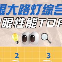 精选最建议买的十大大路灯品牌