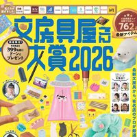 文具界顶流！2026年文房具屋大赏39款封神文具完整分享