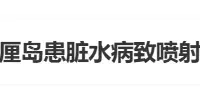 中国情侣在巴厘岛旅游不幸中招，上吐下泻持续四五天！网友吐槽相同经历：用自来水刷牙都不行