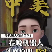 美国媒体紧盯的春晚秘密！爆了！你以为机器人只是跳舞？错！外网狂扒的技术细节曝光！中国工程化能力碾压实验室阶段，AI替代已开始？#春晚机器人厉害在哪里 #从春晚舞台看中国经济发展 #揭秘春晚背后资本格局 #外国网友看中国机器人表演惊呆了 #人形机器人会有失控风险吗