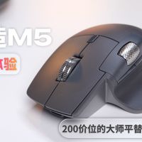 200价位+电磁滚轮+C口接收器+一个遗憾：京东京造M5人体工学鼠标上手体验