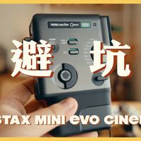情怀相机大翻车？5万日元体验“相机针灸”｜Mini EVO Cinema吐槽测评