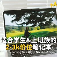 🧑‍💻轻便和性能我都要！奥睿科Obook超能本使用体验！