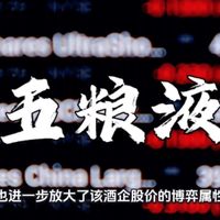 五粮液|2026年01月29日基本面解析