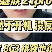 粉丝的魅族21正常使用下突然不开机没反应！骁龙8G3没想到也会出问题。#魅族21 #手机维修 #寄修手机