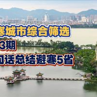 【旅居】云南海南广西广东福建,一句话总结各自避寒有啥特点?